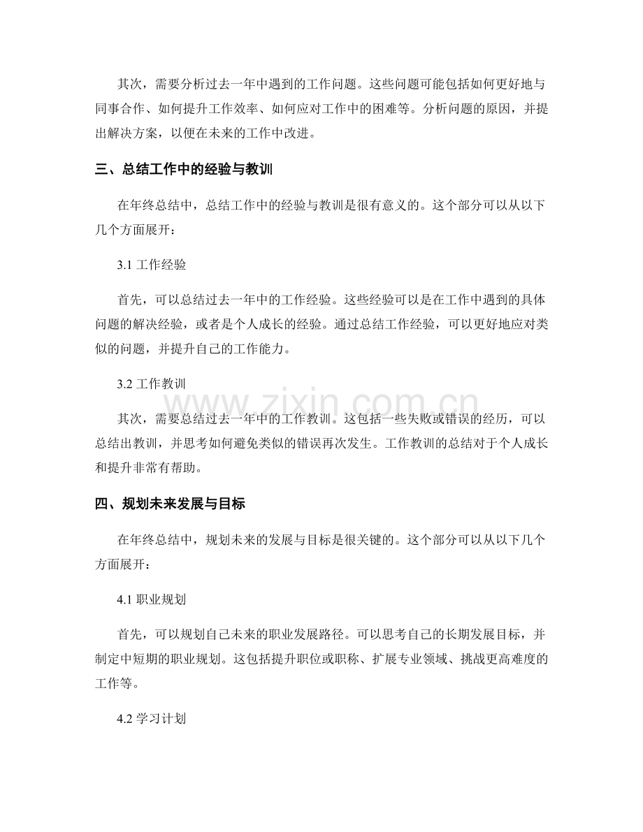 年终总结的重要信息整理.docx_第2页