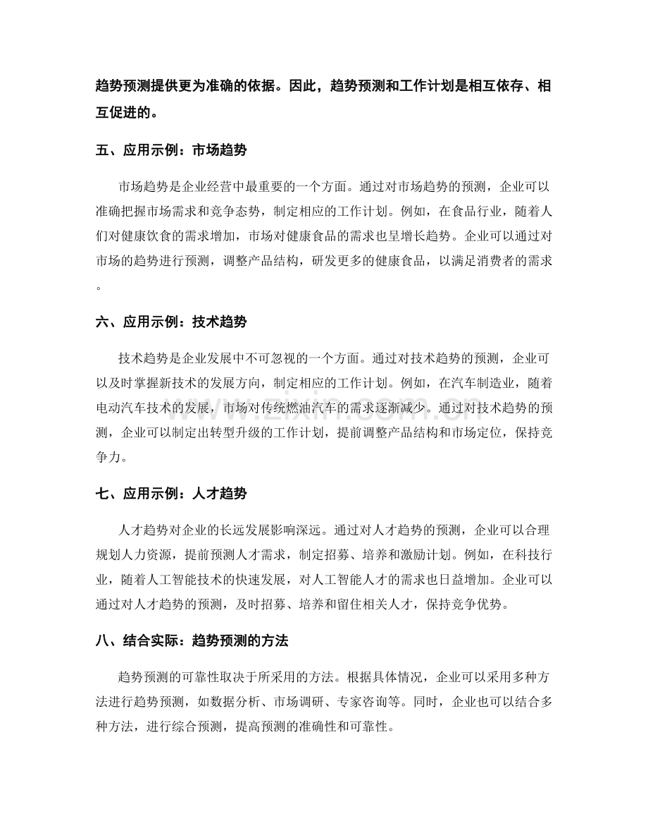 趋势预测与工作计划的关系.docx_第2页