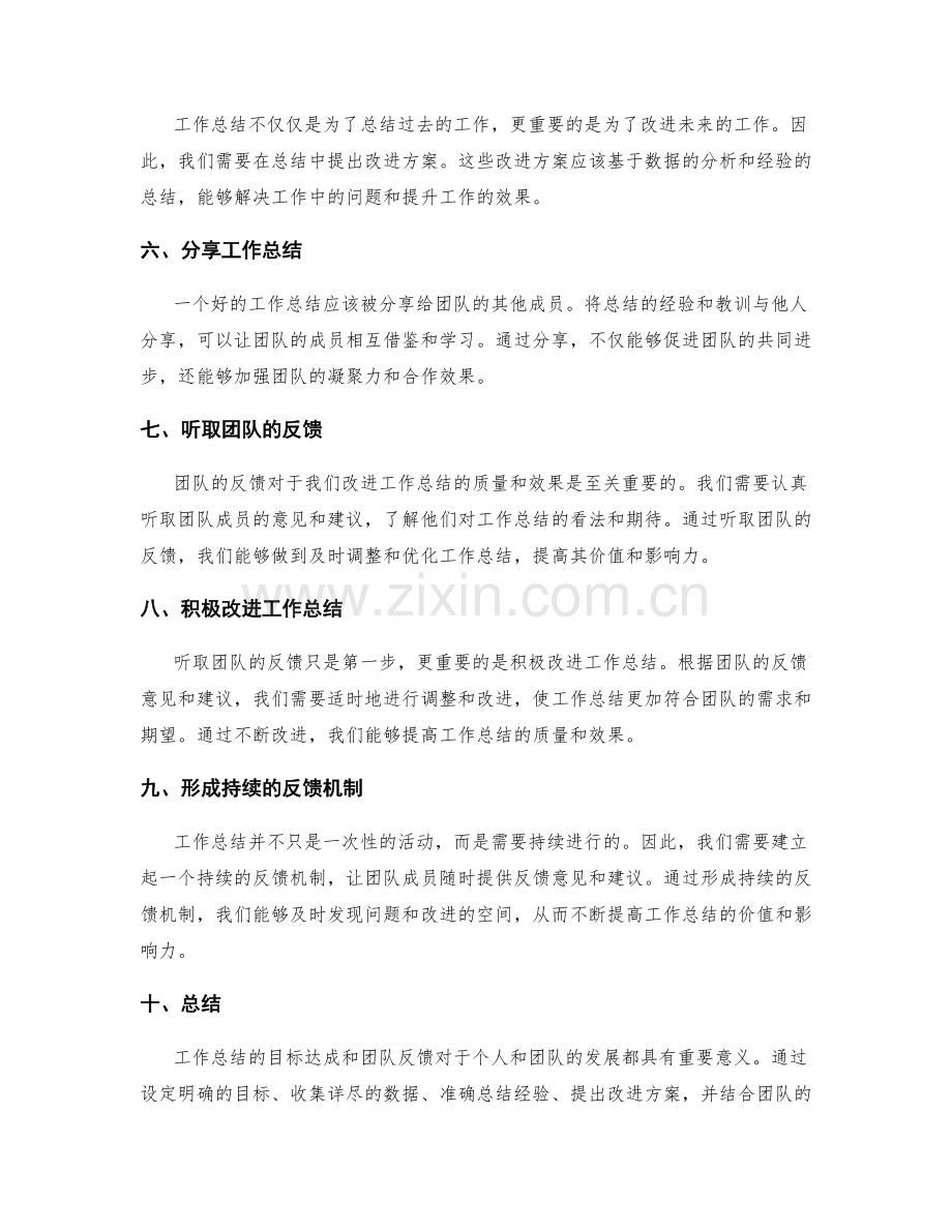 工作总结的目标达成和团队反馈.docx_第2页