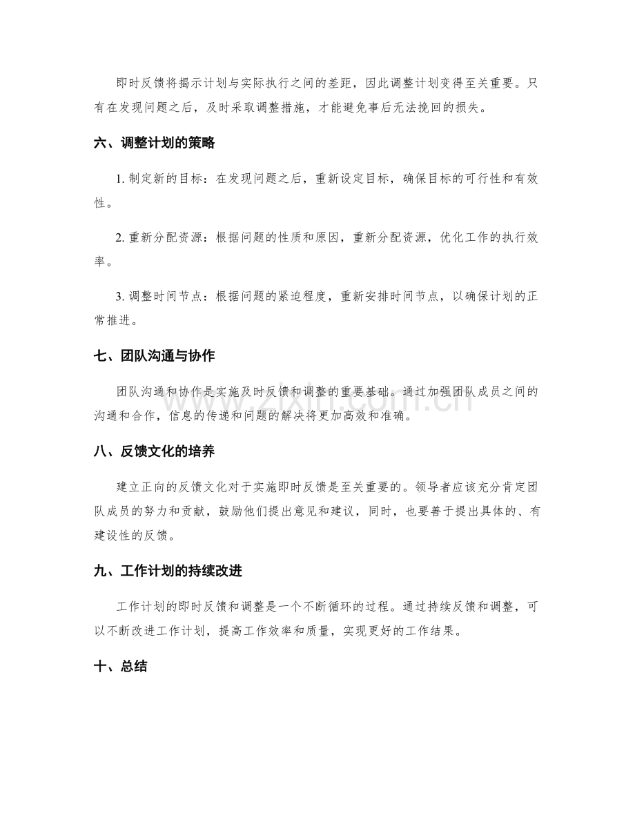 工作计划的即时反馈与调整.docx_第2页