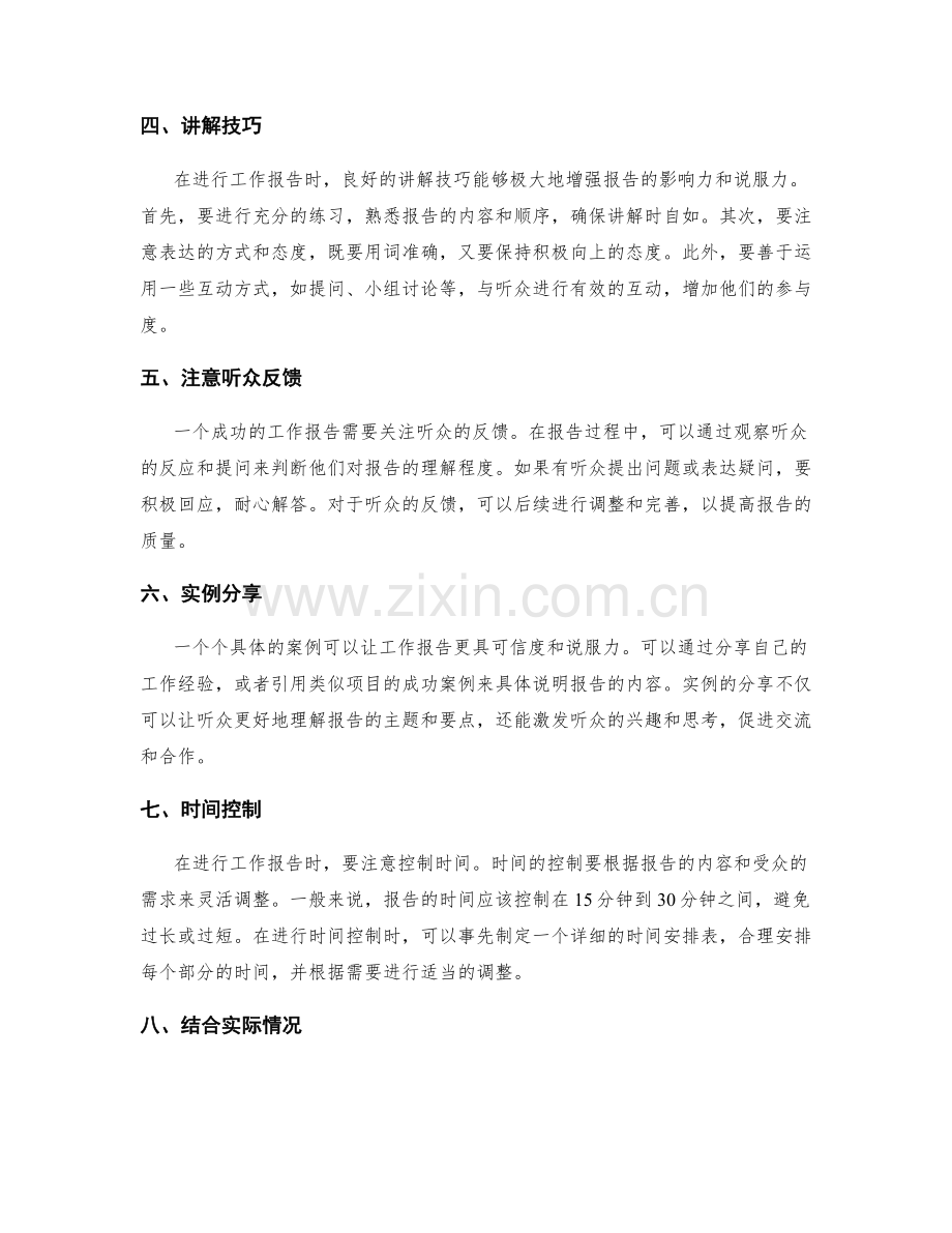 工作报告的高效汇报与讲解.docx_第2页