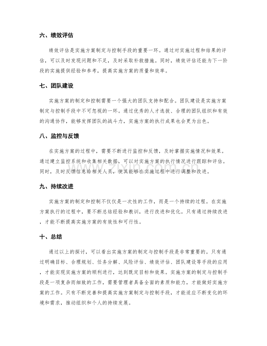 实施方案的制定与控制手段.docx_第2页