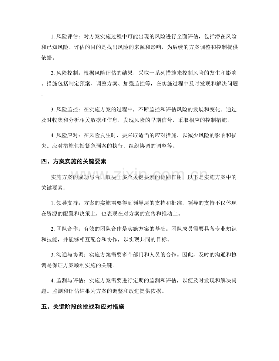 实施方案的关键阶段与风险管理.docx_第2页