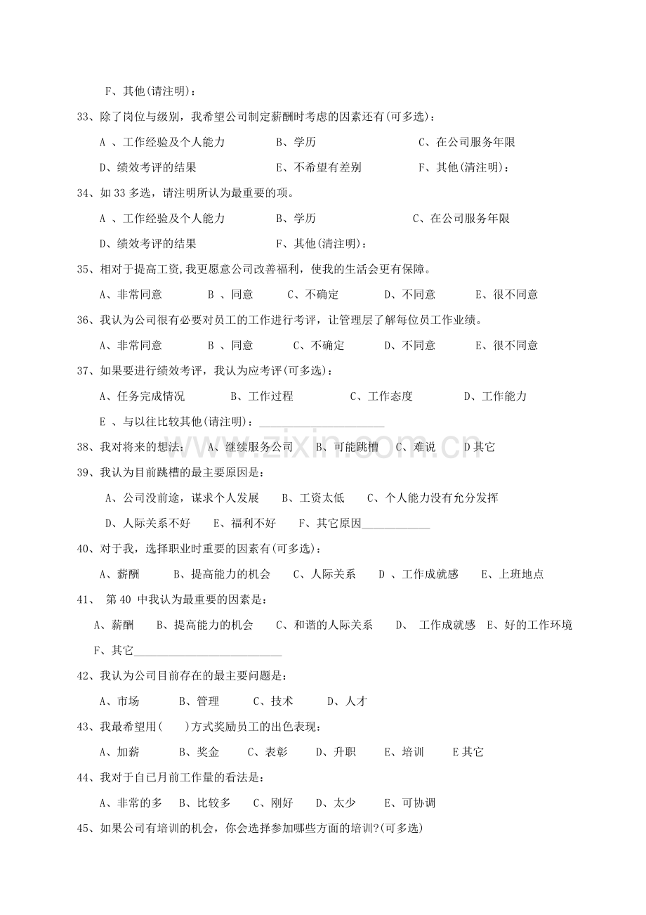 公司员工满意度问卷调查表.doc_第3页