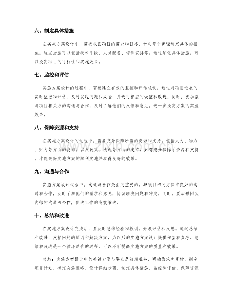 实施方案设计中的关键步骤与要点.docx_第2页