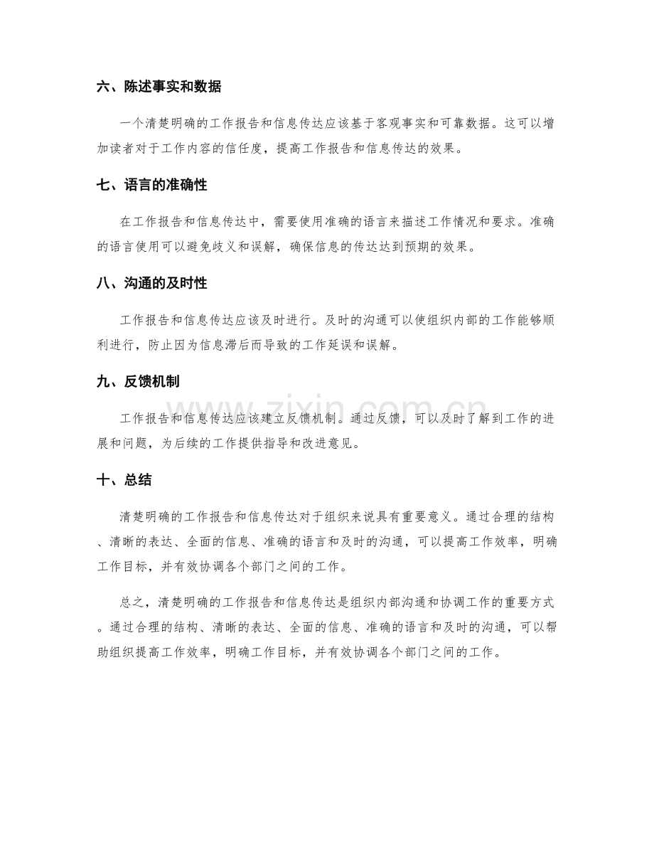 清楚明确的工作报告与信息传达.docx_第2页