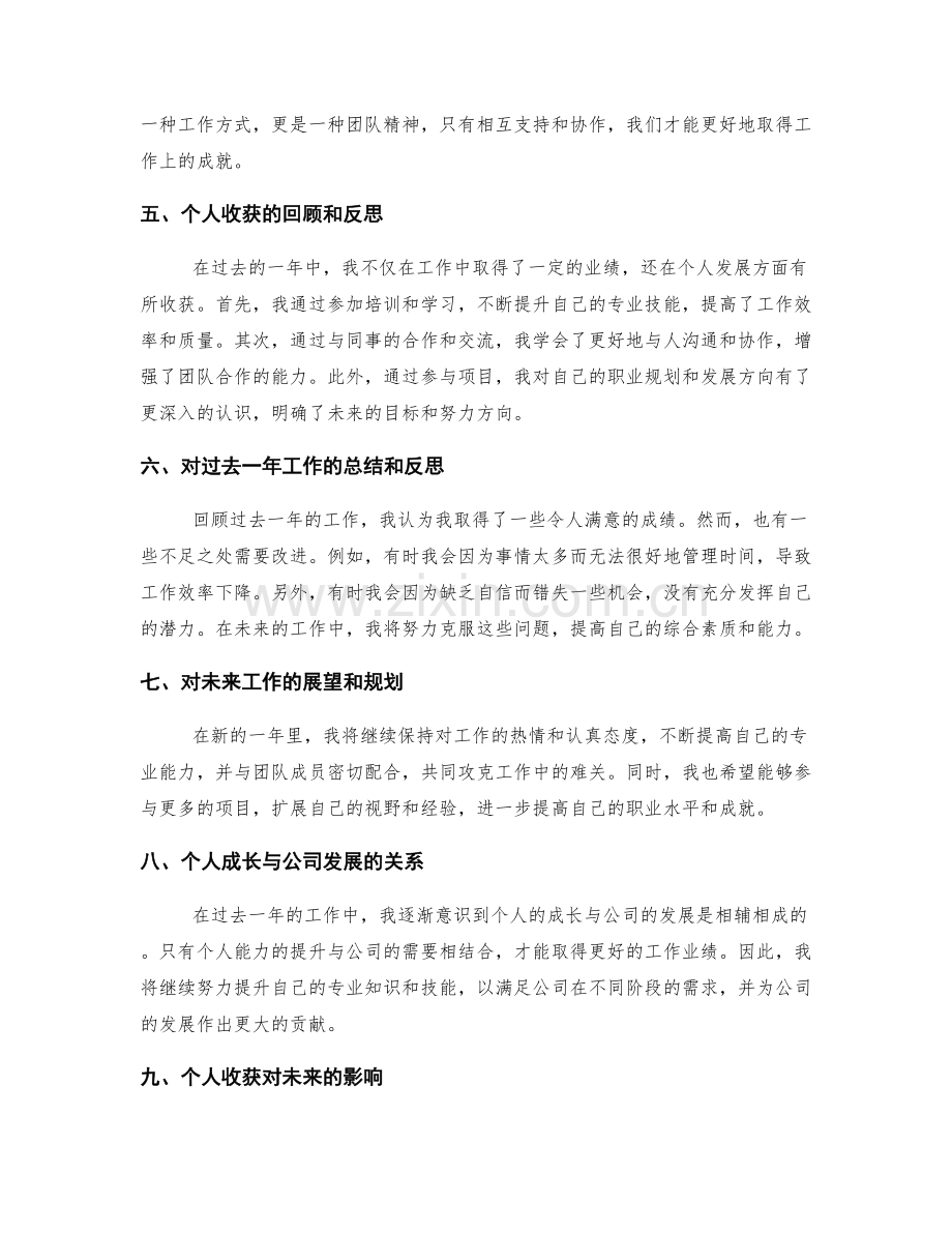 年终总结的工作业绩和个人收获.docx_第2页