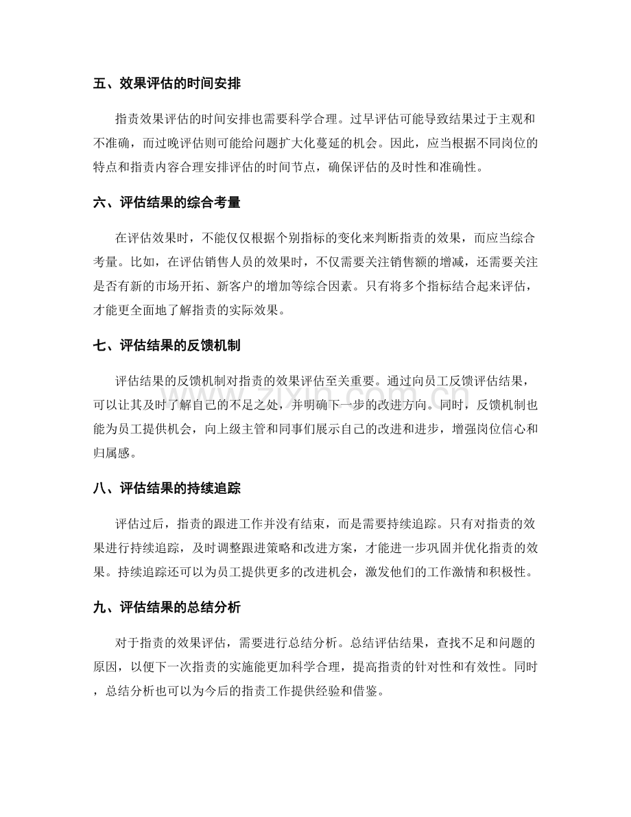 严谨岗位职责的跟进与效果评估.docx_第2页