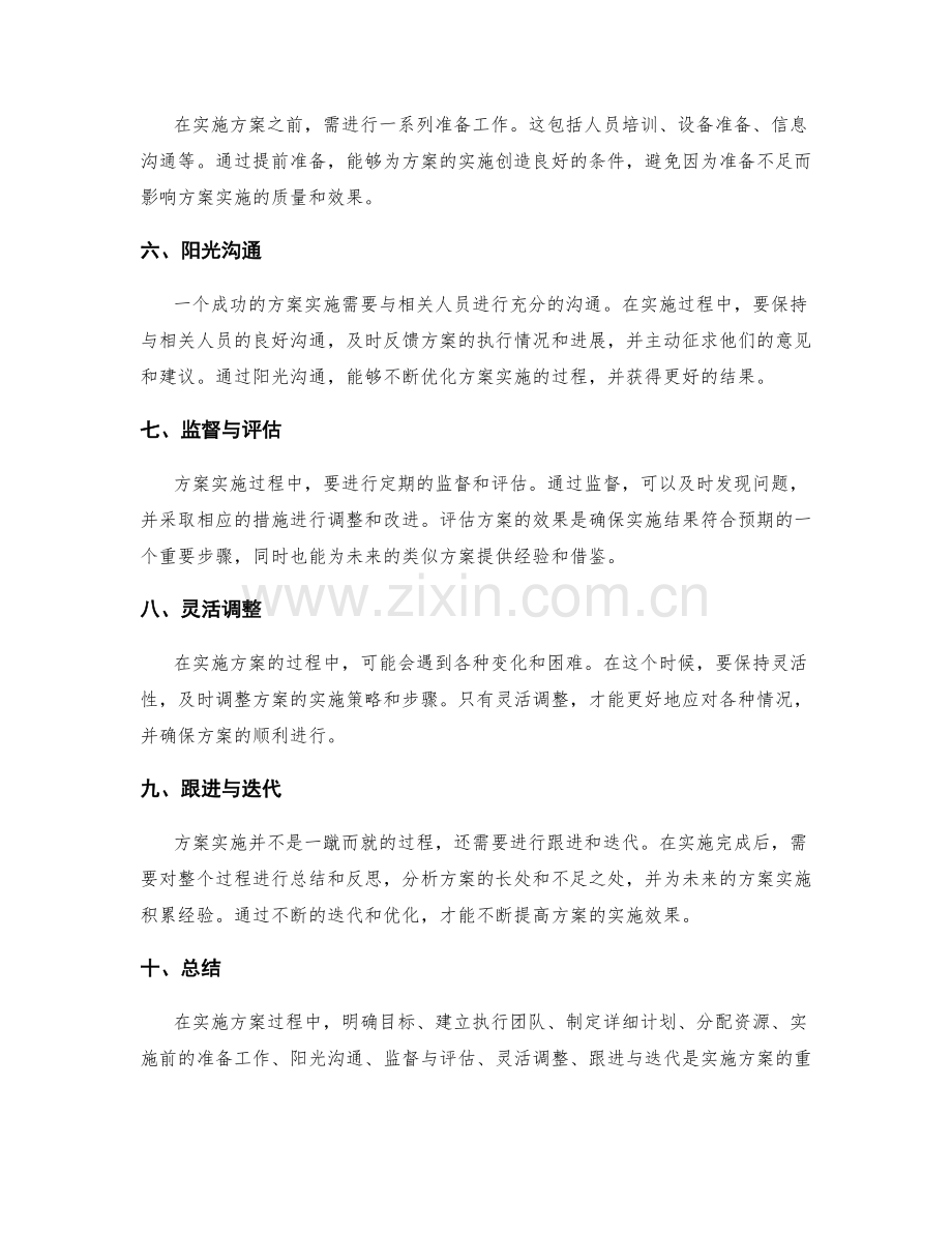 有效实施方案的执行步骤详解.docx_第2页