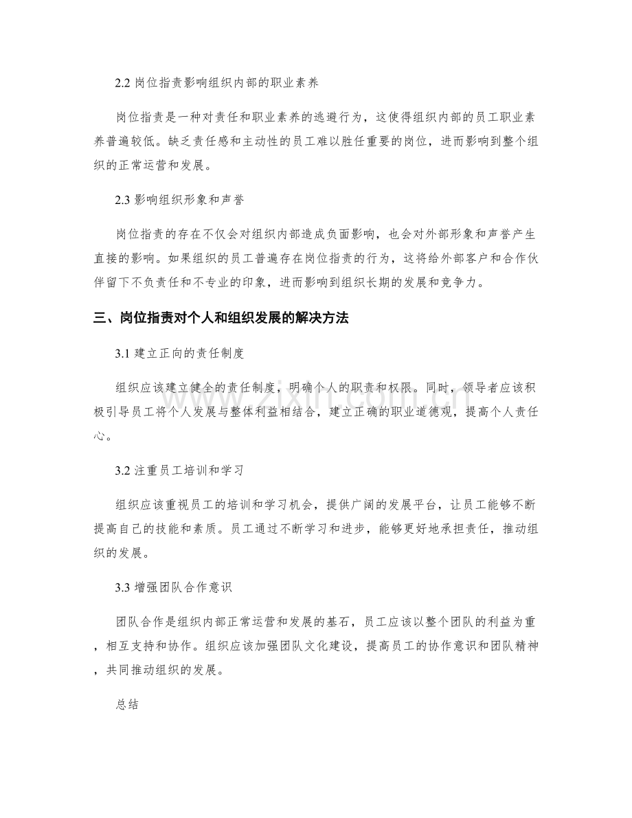 岗位职责对个人和组织发展的影响.docx_第2页