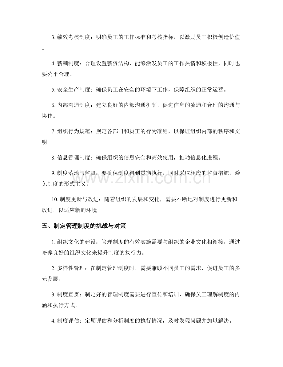 管理制度的规定与制定.docx_第2页