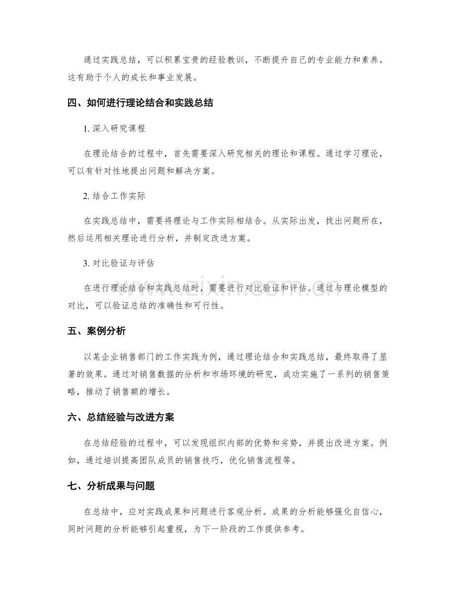 工作总结的理论结合与实践总结.docx_第2页