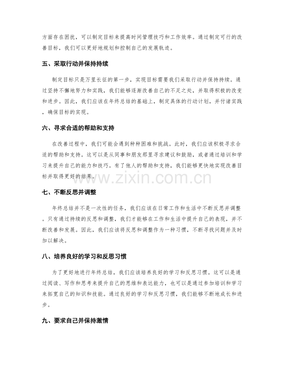 年终总结的反馈与改善方法.docx_第2页