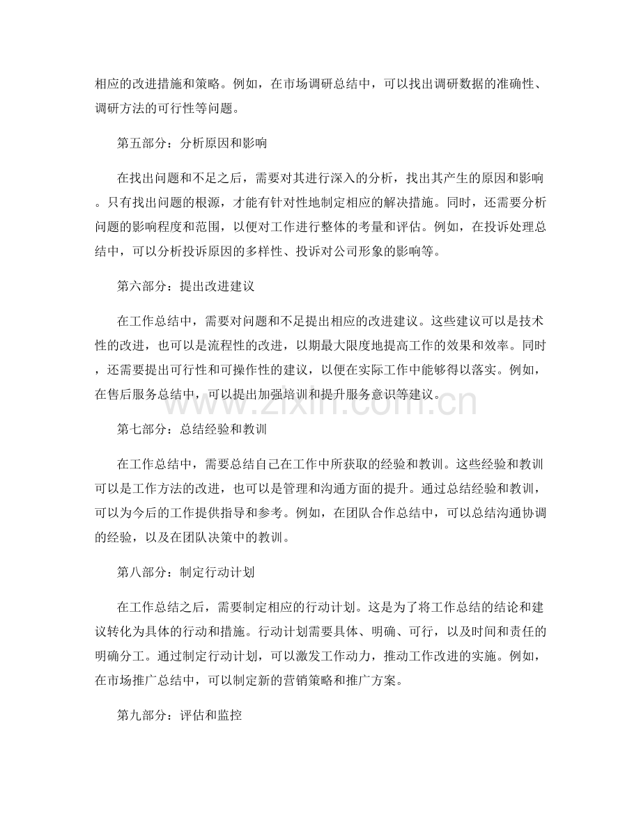 优化工作总结的结论与建议撰写.docx_第2页