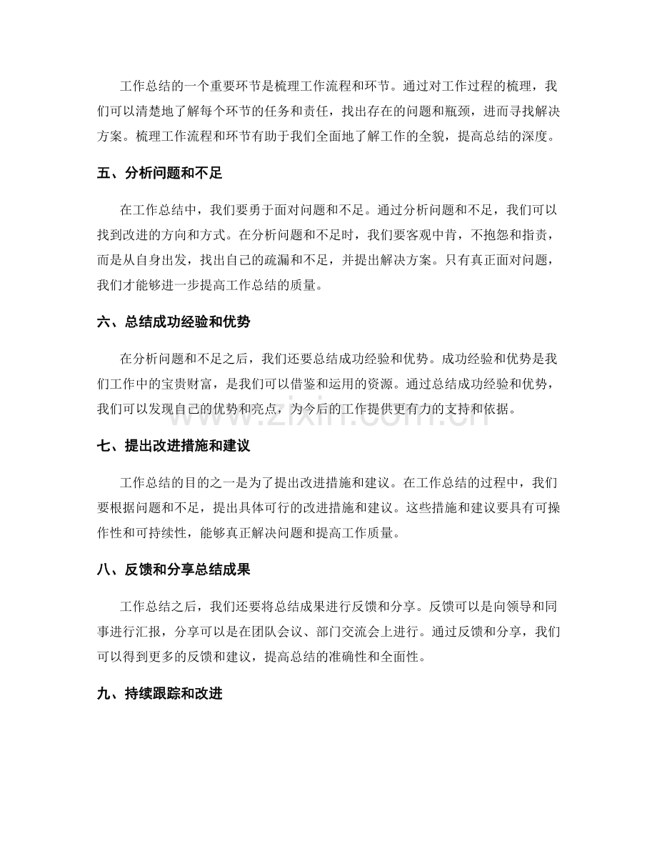 提高工作总结质量的实践经验.docx_第2页