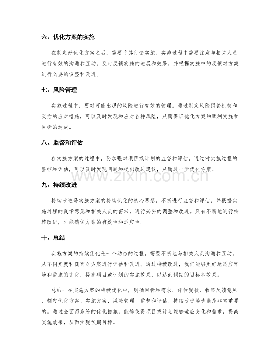 实施方案的持续优化策略.docx_第2页