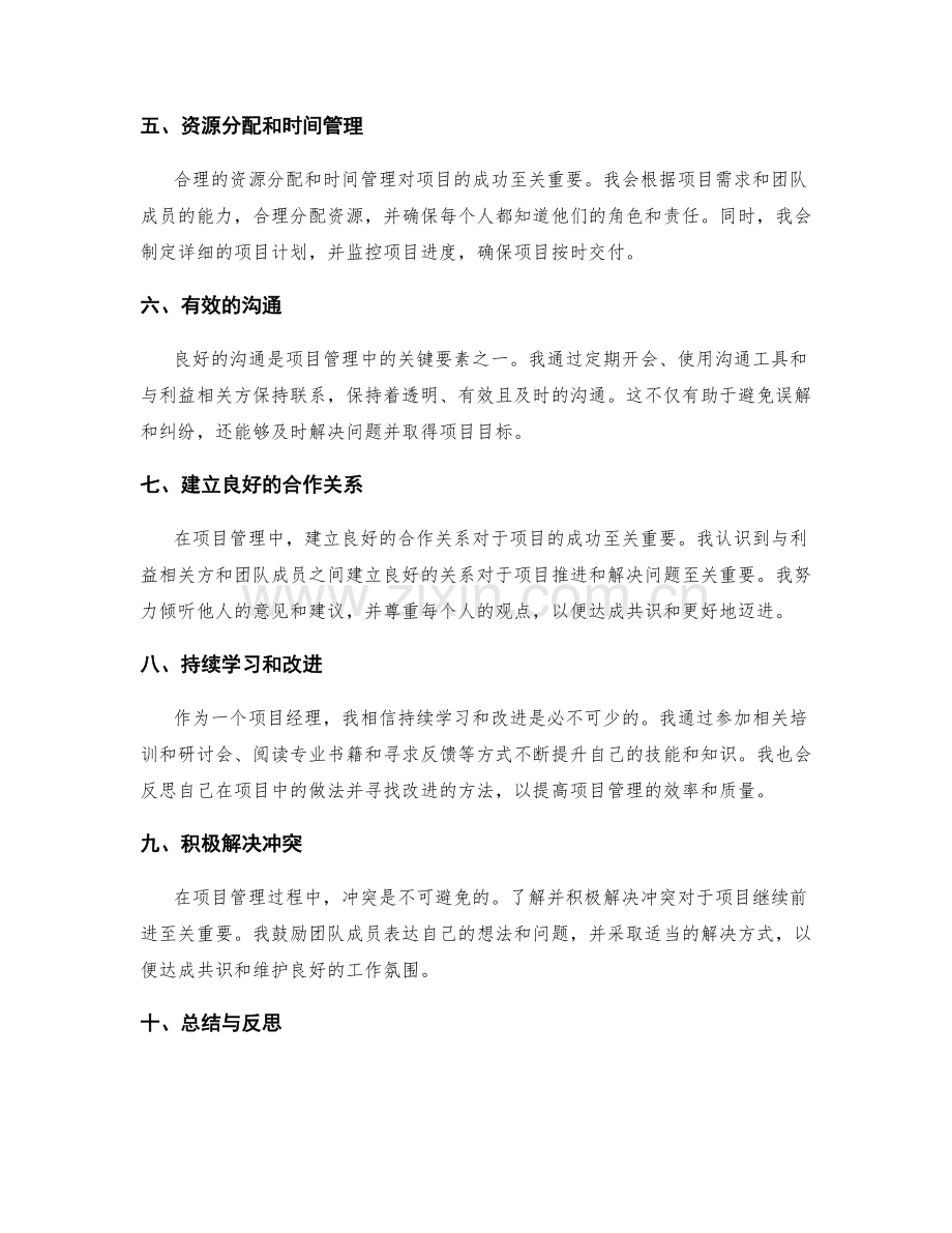 年终总结中的项目管理经验.docx_第2页