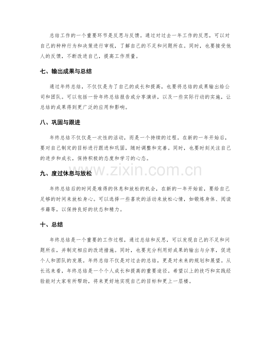 有效年终总结的技巧与实践经验分享.docx_第2页