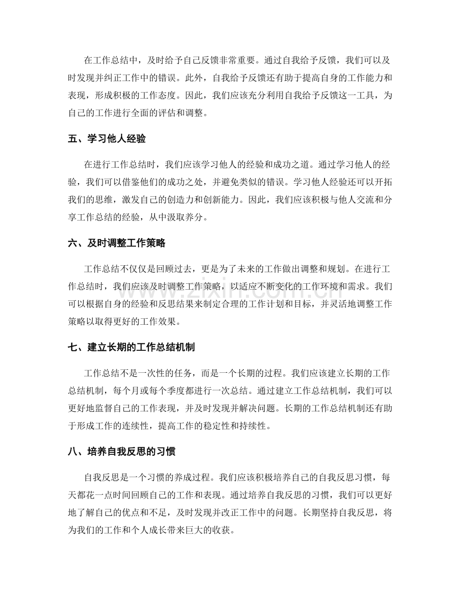 工作总结的反思思维与自我修正.docx_第2页