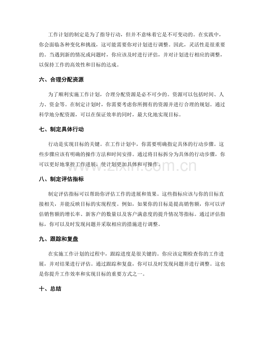 工作计划拟定思路与实践应用技巧.docx_第2页