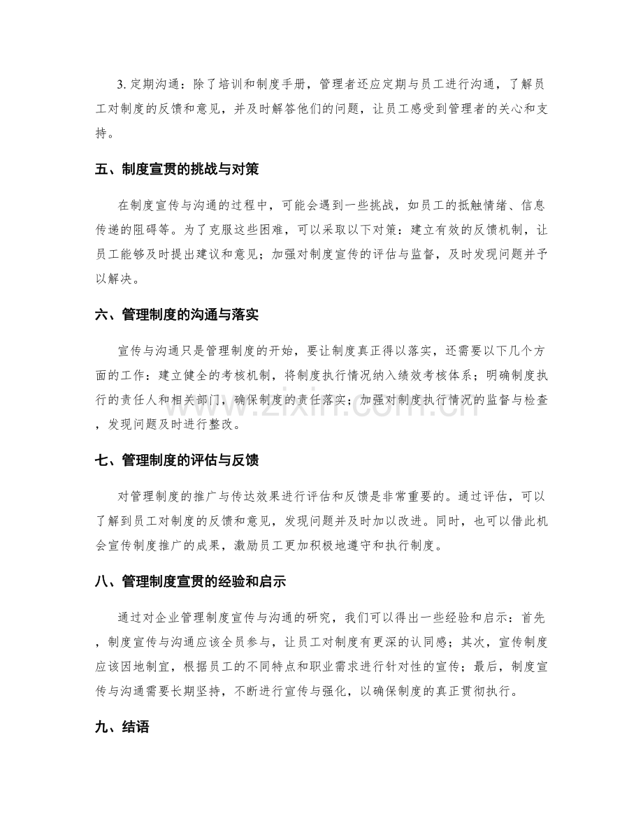 管理制度的宣贯与沟通.docx_第2页