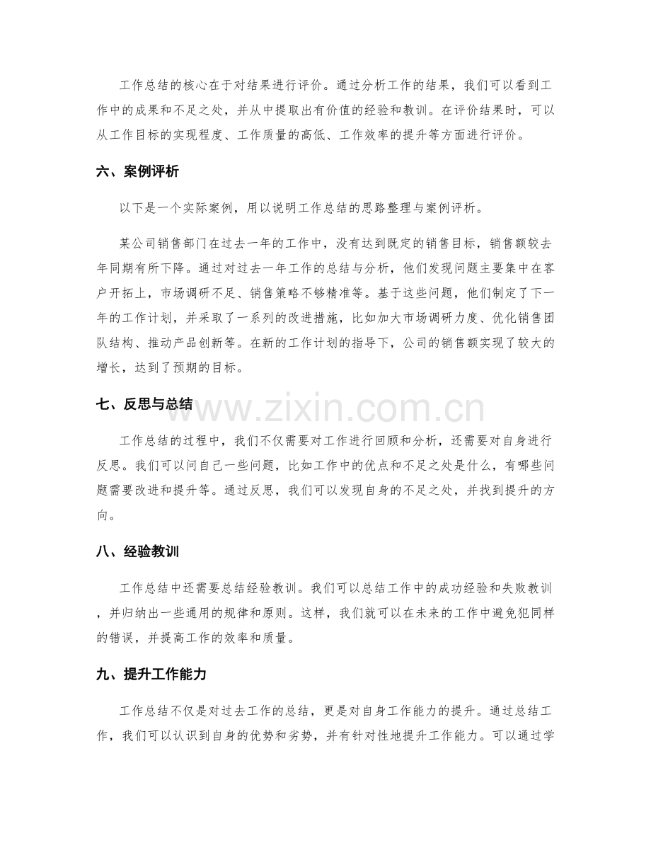 工作总结的思路整理与案例评析.docx_第2页