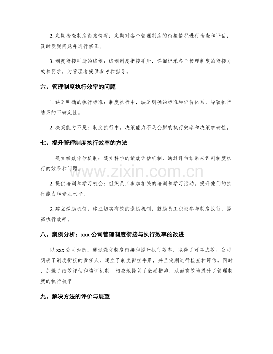 管理制度的制度衔接与执行效率.docx_第2页