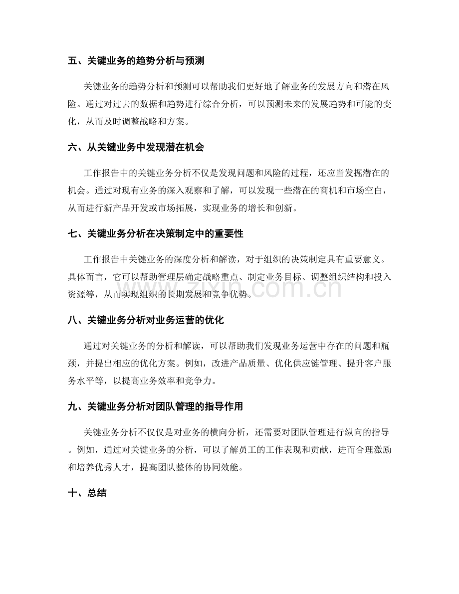 工作报告中的关键业务分析与解读.docx_第2页