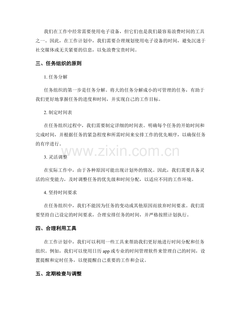 工作计划的时间分配与任务组织.docx_第2页