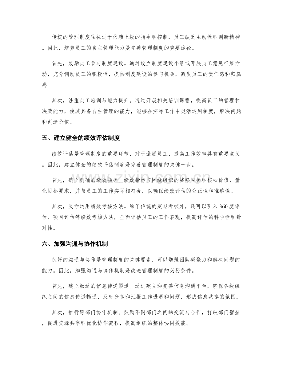 管理制度的完善与改进的思路.docx_第2页