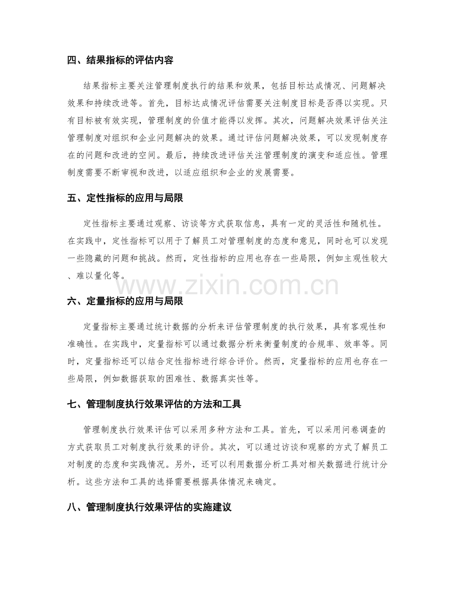 管理制度执行效果评估指标.docx_第2页