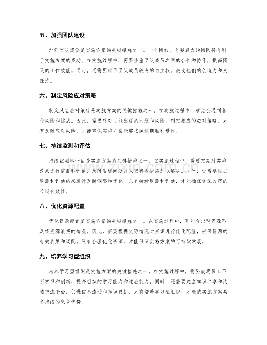 实施方案的关键措施和实施路径.docx_第2页