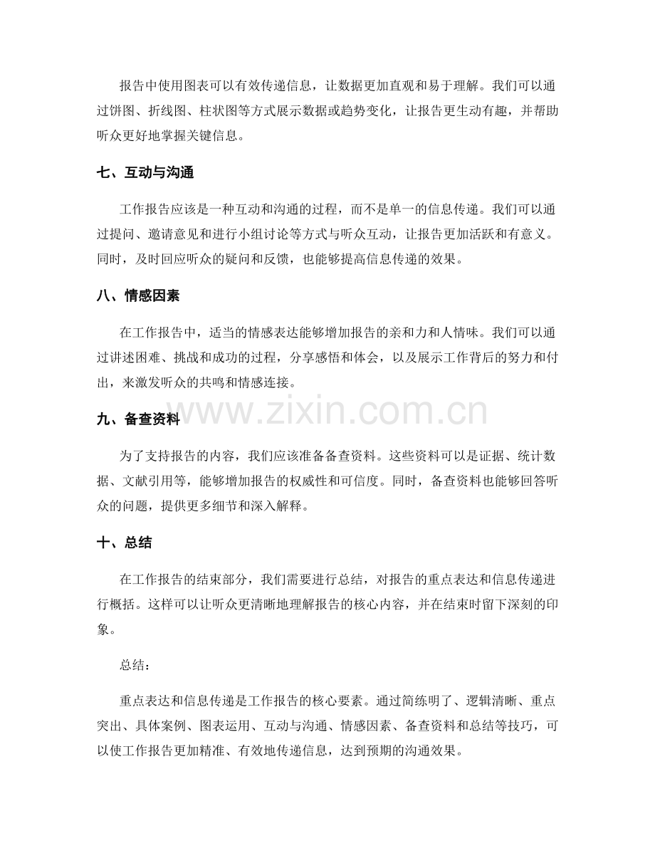 工作报告的重点表达与信息传递技巧.docx_第2页