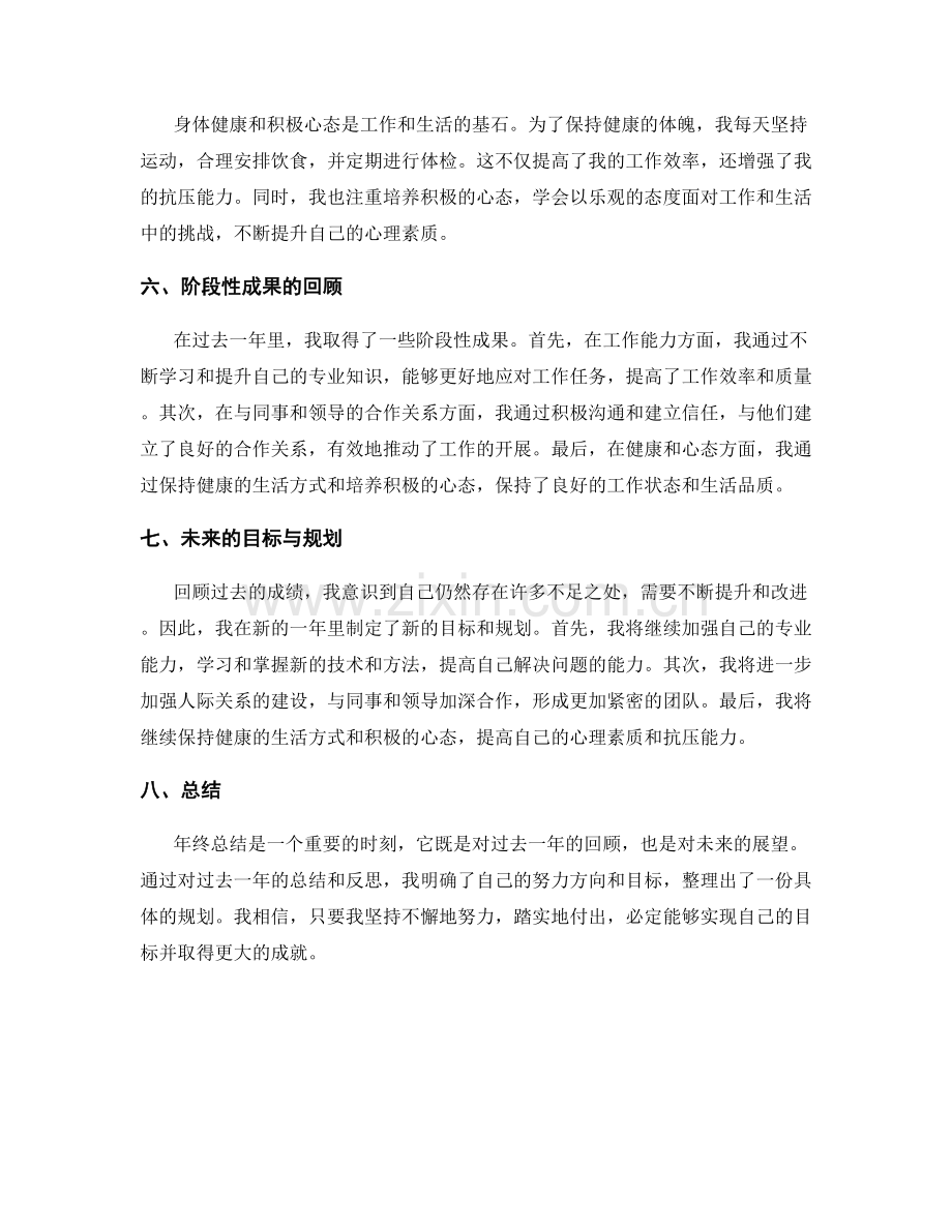 年终总结的目标与阶段性成果.docx_第2页