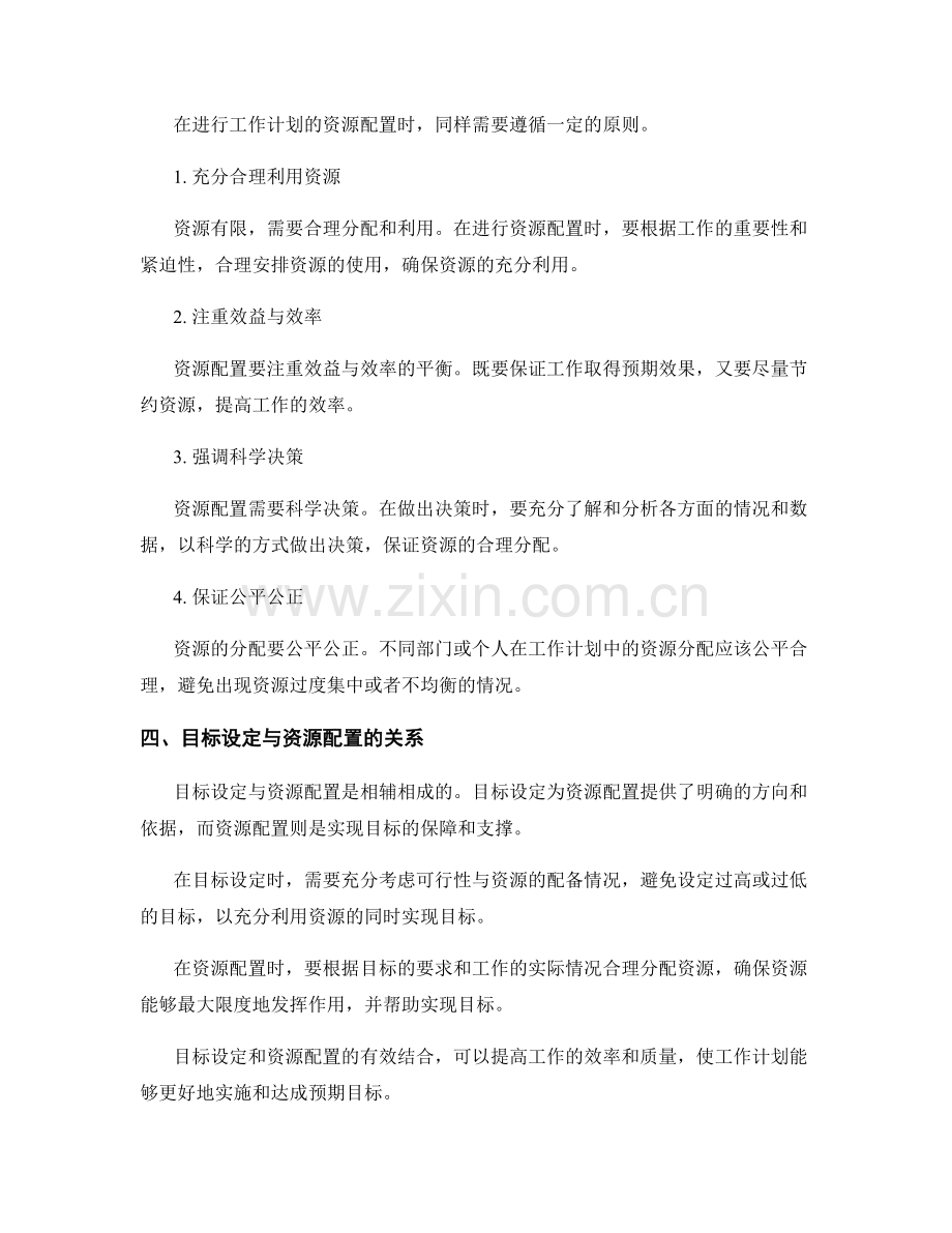 工作计划的目标设定与资源配置原则.docx_第2页