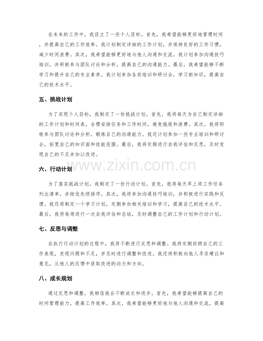 工作总结的反思和个人成长规划.docx_第2页