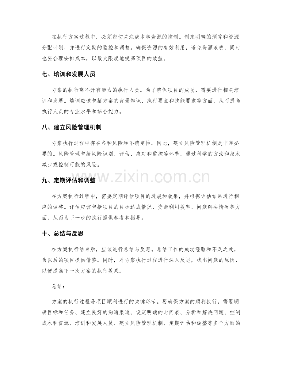 实施方案的执行过程与注意事项.docx_第2页