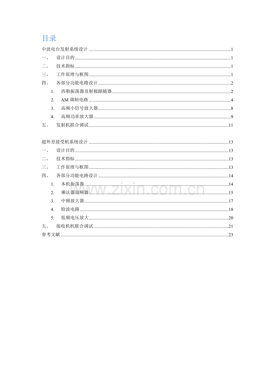 中波电台发射系统与接收系统设计.doc_第2页