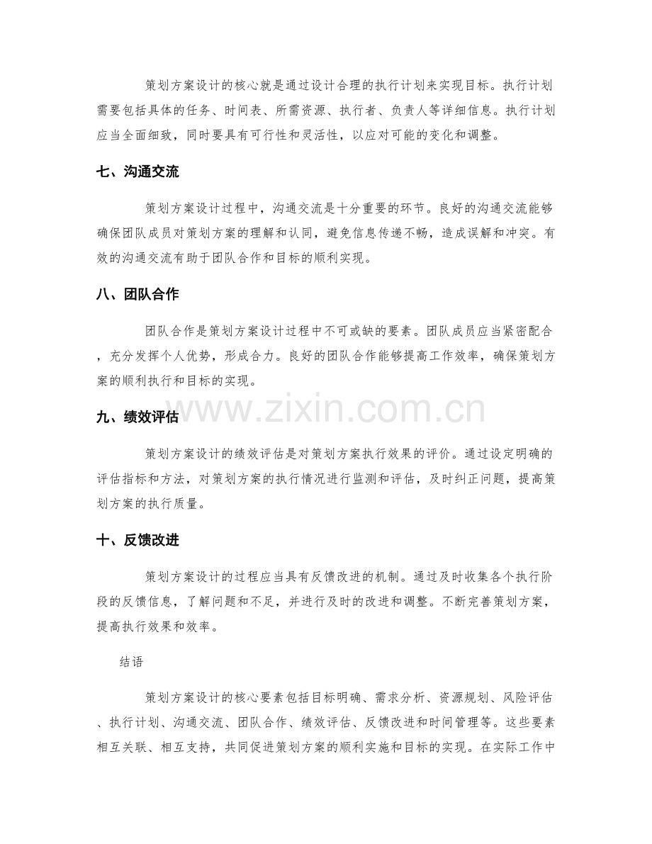 策划方案设计的核心要素.docx_第2页