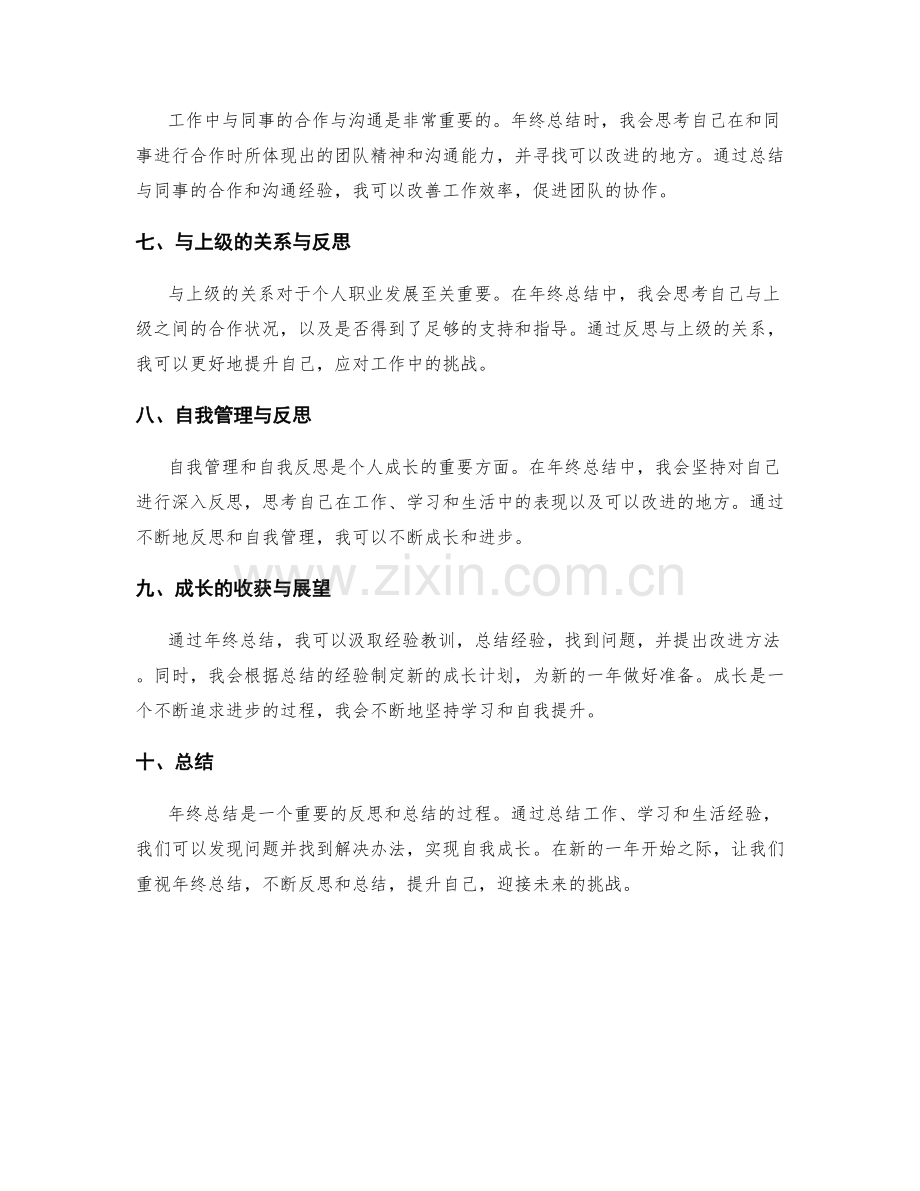 年终总结中的经验总结与成长反思.docx_第2页