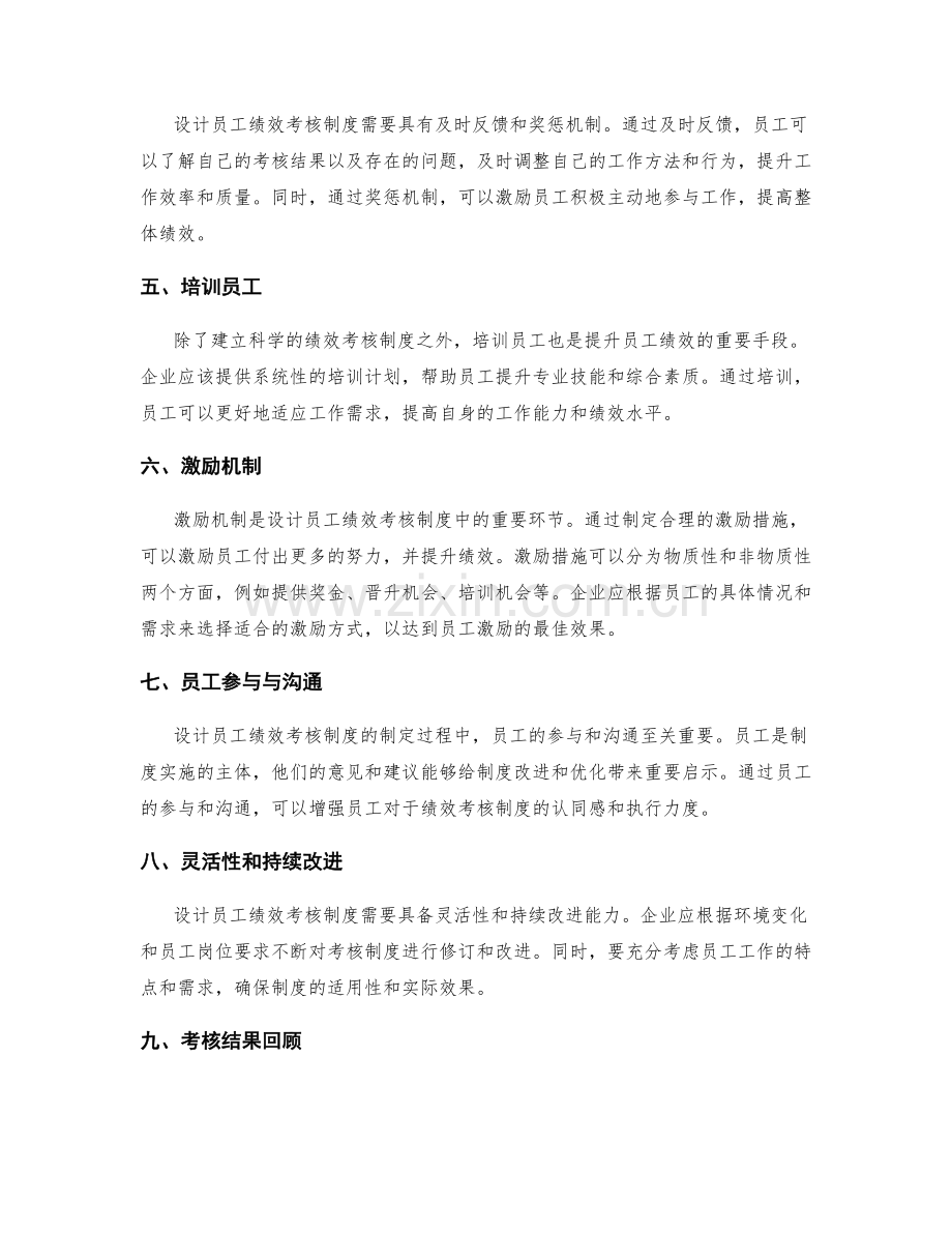 设计员工绩效考核制度.docx_第2页