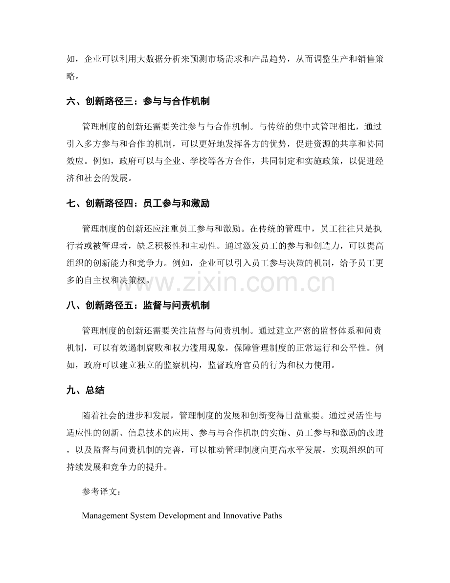 管理制度的发展与创新路径.docx_第2页