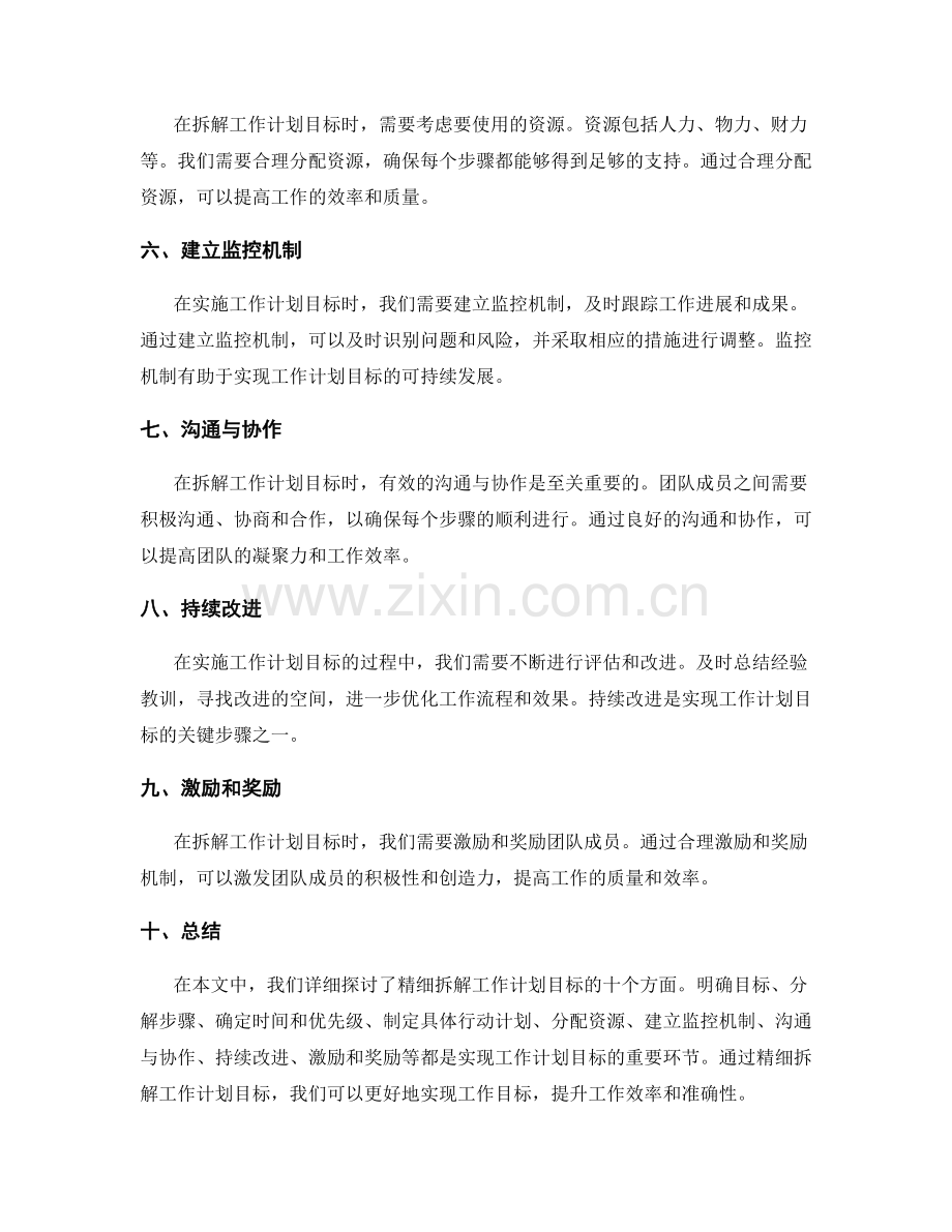 精细拆解工作计划目标.docx_第2页