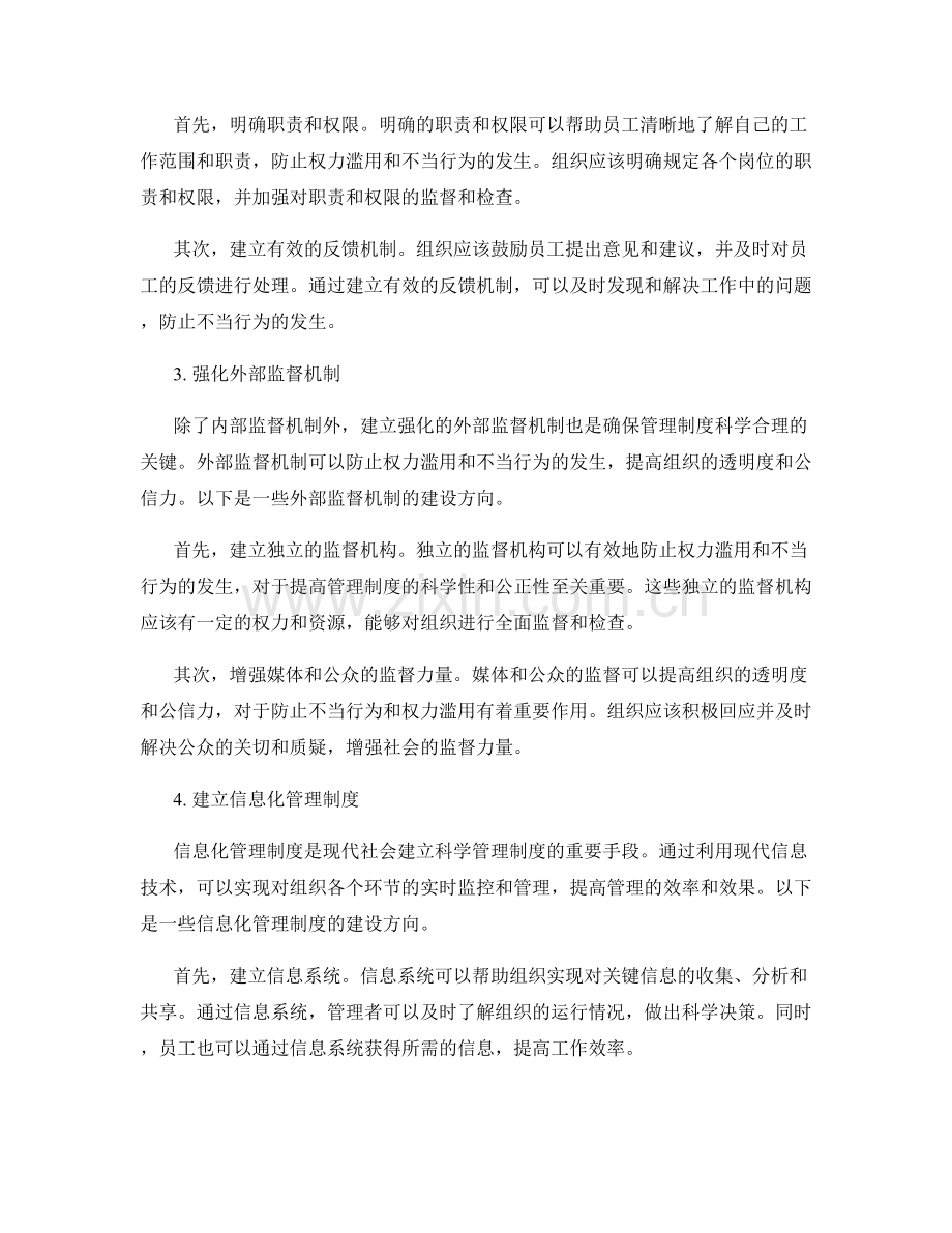 建立管理制度的科学性和监督机制.docx_第2页