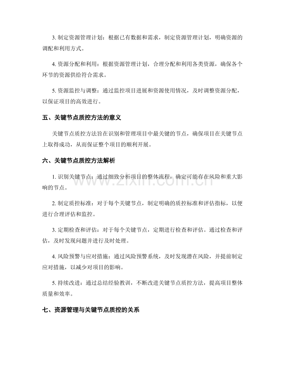 实施方案的资源管理与关键节点质控方法.docx_第2页