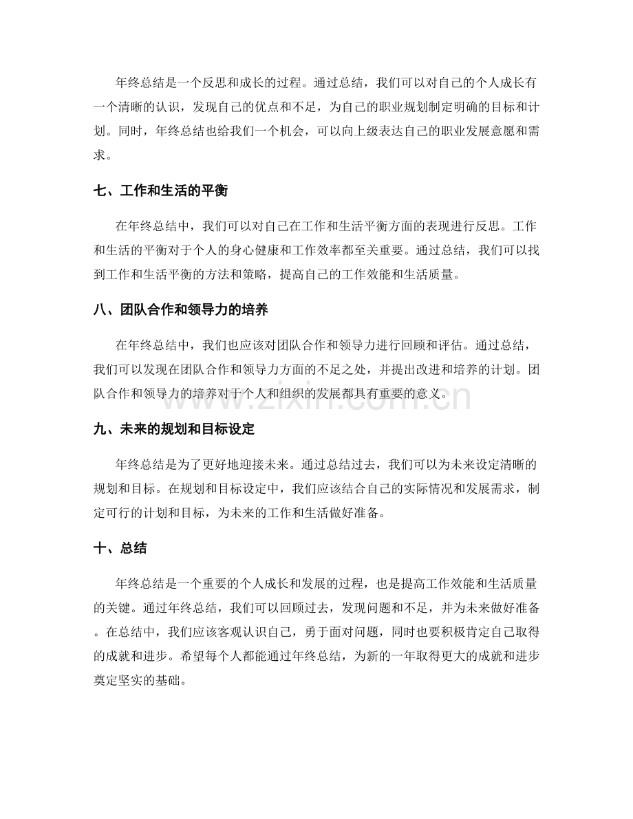 年终总结的重要信息整合.docx_第2页