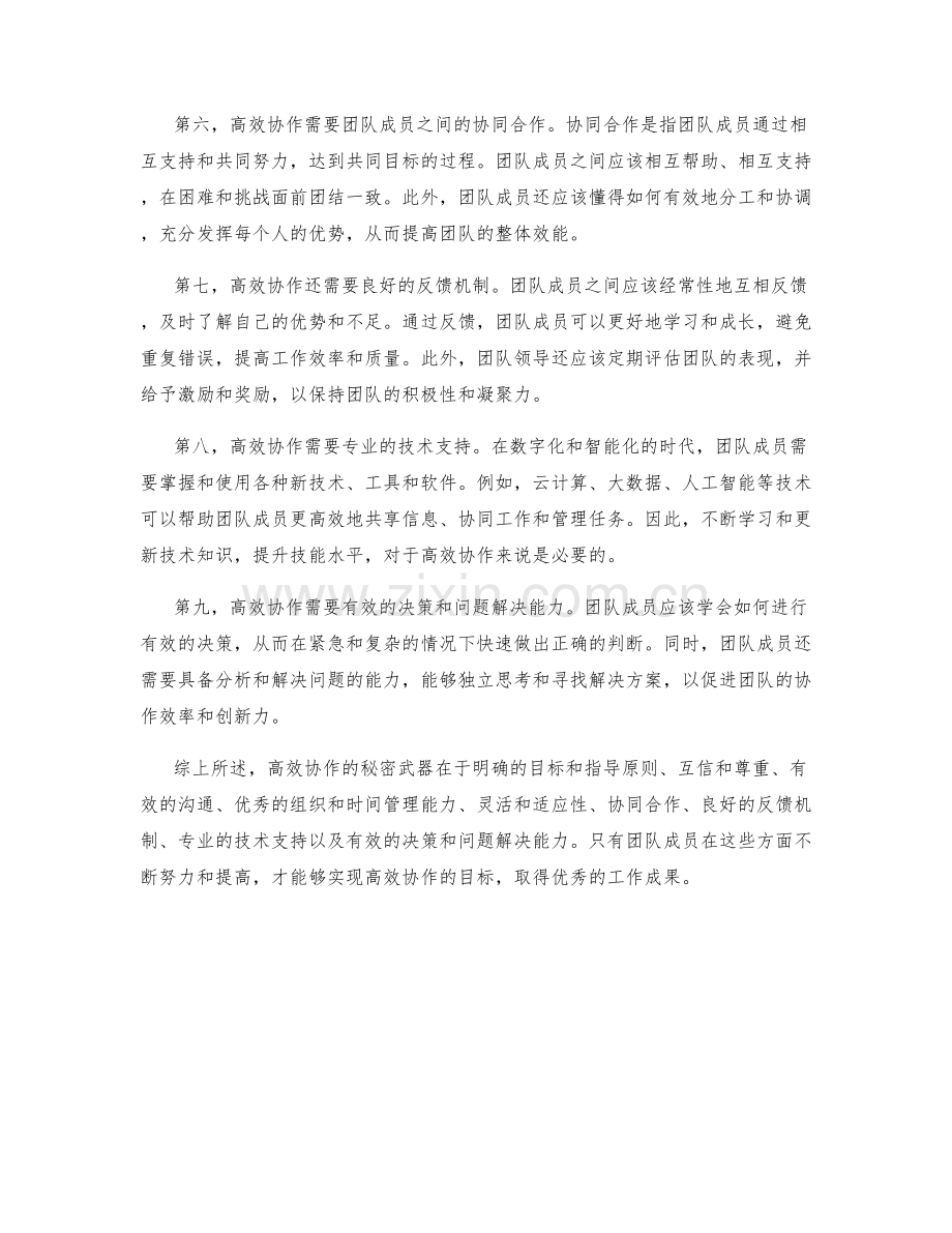 高效协作的秘密武器.docx_第2页