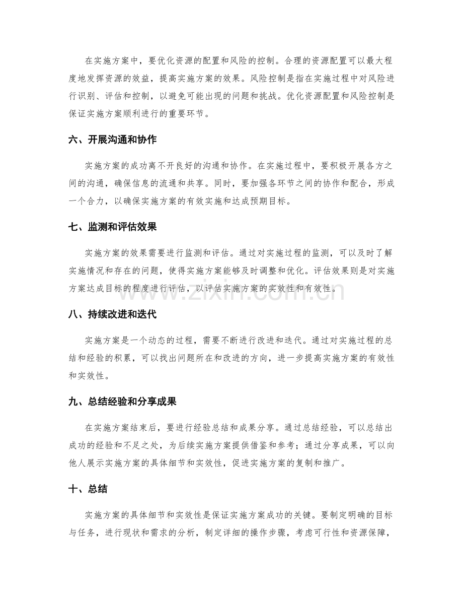 实施方案的具体细节和实效性.docx_第2页