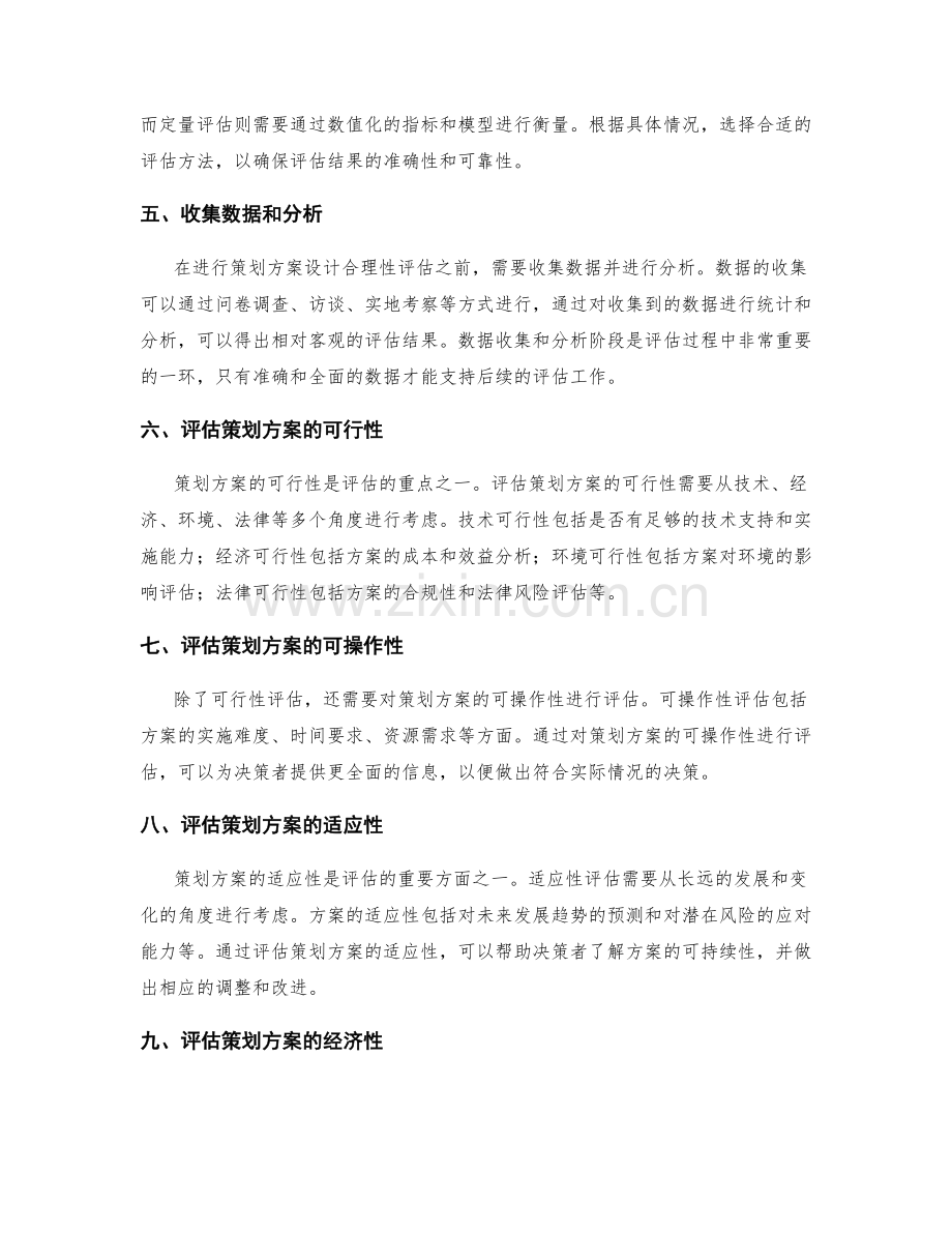 策划方案设计合理性评估方法.docx_第2页