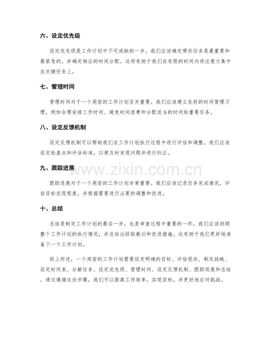 周密的工作计划.docx_第2页